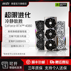 MSI 微星 RTX4080 4070超龙魔龙白龙电竞游戏台式电脑全新独立显卡