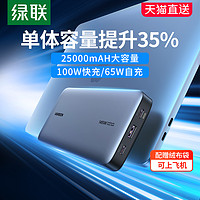 UGREEN 绿联 PB205 移动电源 20000mAh 100W