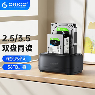 奥睿科(ORICO)2.5/3.5英寸硬盘盒底座USB/Type-C台式笔记本SATA固态外置硬盘盒 双盘USB3.0底座