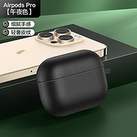 闪魔 适配Airpods pro保护套素皮pro2代耳机保护壳苹果二代无线蓝牙防摔减震全包软壳挂绳 Airpods Pro轻奢素皮