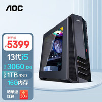 AOC 酷睿i5 RTX3060/RTX3060ti设计师电竞游戏台式电脑主机全套整机 1340