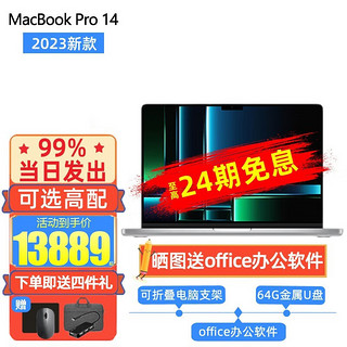 Apple苹果（Apple）MacBook Pro 14英寸苹果笔记本电脑M2Pro/max芯片2023新款 银色 14英寸M2 Max 12+30核 64+1T