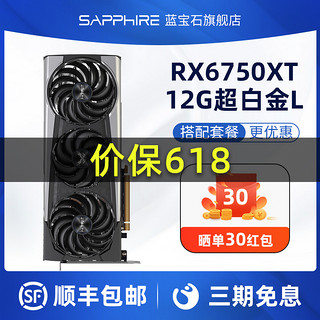 SAPPHIRE 蓝宝石 AMD蓝宝石RX6750GRE 10G 白金版/极地版超白金游戏lol电脑主机独立显卡