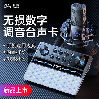 魅声 G9 高端声卡唱歌手机专用无线K歌录音户外专业直播全套设备