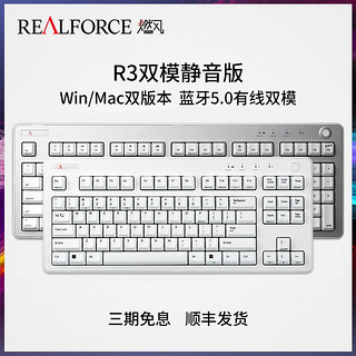 REALFORCE 燃风 R3双模静音版静电容键盘 无线蓝牙作者程序员码字