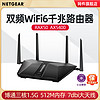 NETGEAR网件RAX50双频5400M高速wifi6千兆夜鹰路由器 电竞游戏企业家用1000M网络5G无线wifi全屋覆盖