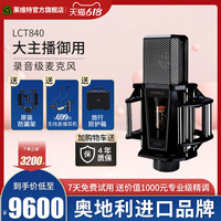 莱维特840麦克风直播设备全套唱歌专业话筒m8声卡直播专用电子管