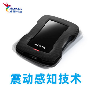 ADATA 威刚 移动硬盘1T/2T/4T/5T大容量外置外接笔记本电脑高速存储盘