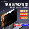 CANHOOGD 苹果笔记本电脑防窥膜Macbook Pro14.2英寸M1/M2磁吸可拆防窥屏幕膜 Pro14.2