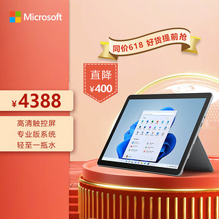 Microsoft 微软 Surface Go 3 商用 i3 8G+128G 10.5英寸 亮铂金 二合一平板电脑 Win11Pro WiFi版