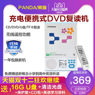 PANDA 熊猫 f-385 cd机dvd光盘学习机插卡u盘MP3学生英语光盘播放