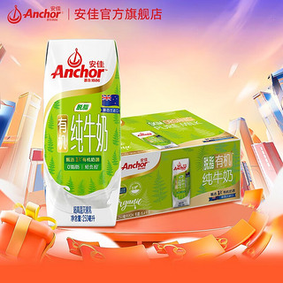 Anchor 安佳 3.8g蛋白质 有机脱脂高钙纯牛奶 250ml*24 新西兰原装进口 0脂肪