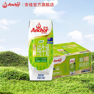 Anchor 安佳 3.8g蛋白质 有机脱脂高钙纯牛奶 250ml*24 新西兰原装进口 0脂肪