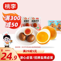 桃李 盐焗鸡蛋卤蛋 溏心卤蛋 即食熟食休闲零食小吃盐焗风味 溏心卤蛋4枚+盐焗卤蛋4枚
