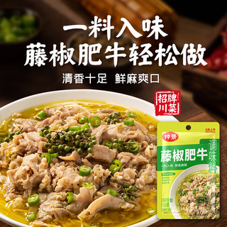 仲景 藤椒肥牛 麻辣小吃汤粉烤鱼烤肉火锅底料 招牌菜调味料 75g*6袋