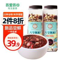 吾爱吾谷八宝粥原料 杂粮米 1.2kg 腊八粥组合 早餐八宝粥配料 混合粗粮