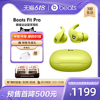 Beats Fit Pro真无线主动降噪入耳式蓝牙运动耳机