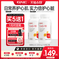 健安喜 辅酶Q10软胶囊