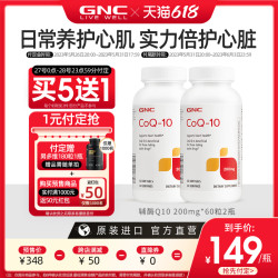 健安喜 辅酶Q10软胶囊