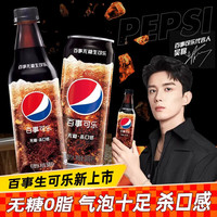百事可乐 生可乐小瓶装 吴磊代言 0脂0卡0糖碳酸汽水饮料整箱 百事生可乐500ml*8