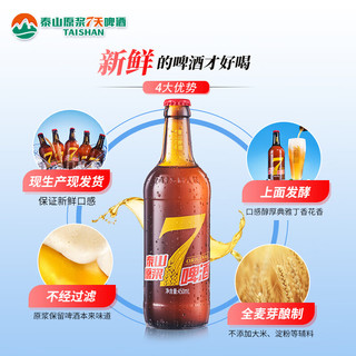  taishan/泰山原浆啤酒 全麦芽酿造  整箱装 450mL