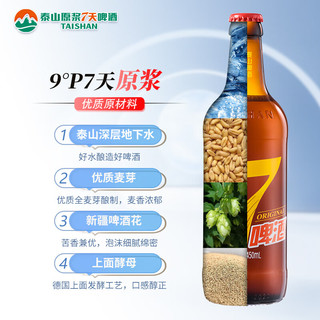  taishan/泰山原浆啤酒 全麦芽酿造  整箱装 450mL