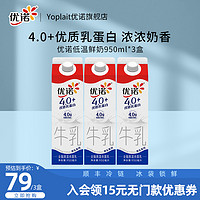 yoplait 优诺 原生高钙4.0+优质乳蛋白纯牛奶950ml*3盒