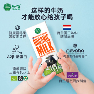  Vecozuivel/乐荷 有机A2酪蛋白 儿童牛奶