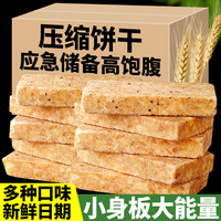 压缩饼干家庭户外应急早餐代餐饱腹食品充饥储备干粮学生零食能量