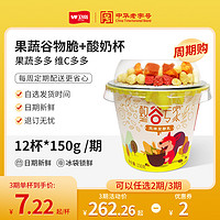 卫岗 整谷专家谷物酸奶150g/杯风味发酵乳低温酸奶代餐