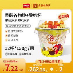 卫岗 整谷专家谷物酸奶150g/杯风味发酵乳低温酸奶代餐