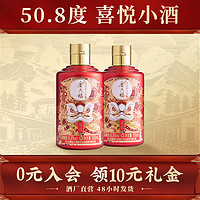 金六福 酒喜悦小酒100ml*2兼香型纯粮优级酒50.8度100ml