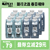 OATLY 噢麦力 原味低脂醇香燕麦奶组合早餐奶250ml