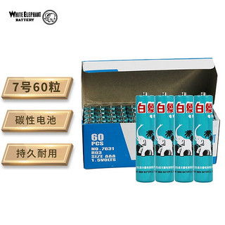 BAIXIANG 白象 5号/7号 碳性电池 60节