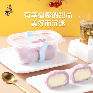 浅茶家手工芋泥奶酪球夹心团子麻薯零食蛋糕糕点网红点心代餐甜品