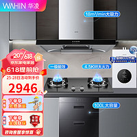 美的（Midea）出品欧式抽油烟机多件套18立方大吸力厨房家用油烟机H4套餐 华凌搭配12L热水器-天然气