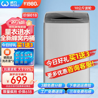 WEILI 威力 XQB100-2399 定频波轮洗衣机 10kg