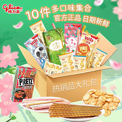 glico 格力高 零食大礼包10件