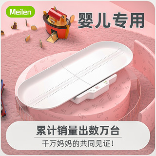 meilen婴儿体重秤家用婴儿称宝宝称加身高电子秤医用称重器新生儿