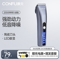 CONFU 康夫 電動理發器