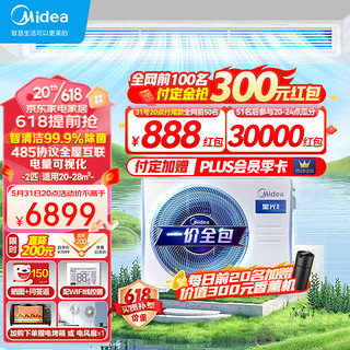 Midea 美的 中央空调风管机一拖一2匹星光科技版一级能效隐形嵌系列KFR-51T2W/B3DN1-XG(1)Ⅲ  一价全包