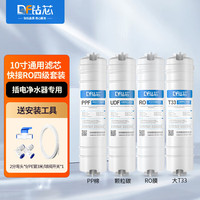 钻芯 diamond filter 通用净水器滤芯纯水机韩式快接套装PP棉活性炭超滤膜RO反渗透