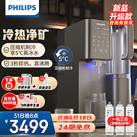 PHILIPS 飞利浦 净水器家用 冷热台式四合一即热净水机ADD6866