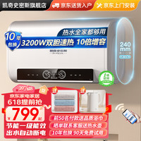 凯奇史密斯 电热水器电家用60升超薄扁桶