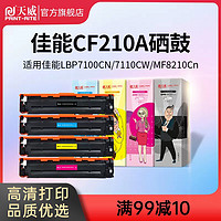 PRINT-RITE 天威 适用佳能MF8050CN硒鼓MF8010cn LBP7100CN 7110 8210Cn 8030 8040 8080cw打印机墨盒628Cw LBP5050N晒鼓