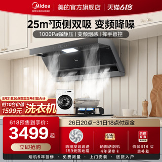 Midea 美的 DL7油烟机燃气灶套餐烟机灶具套装烟灶套装厨房三件套组合