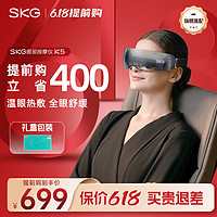 88VIP：SKG 未来健康 眼部按摩仪 K5