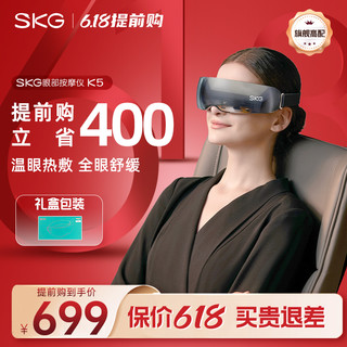 SKG 未来健康 眼部按摩仪 K5