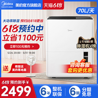 Midea 美的 家用除湿机抽湿机干燥机卧室静音除潮回南天梅雨季神器70L/日