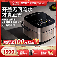 Midea 美的 赤炎臻香IH电饭煲家用4L钛金鼎釜多功能智能二级能效SFB4021H